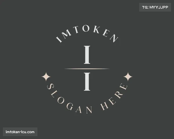 介绍imtoken